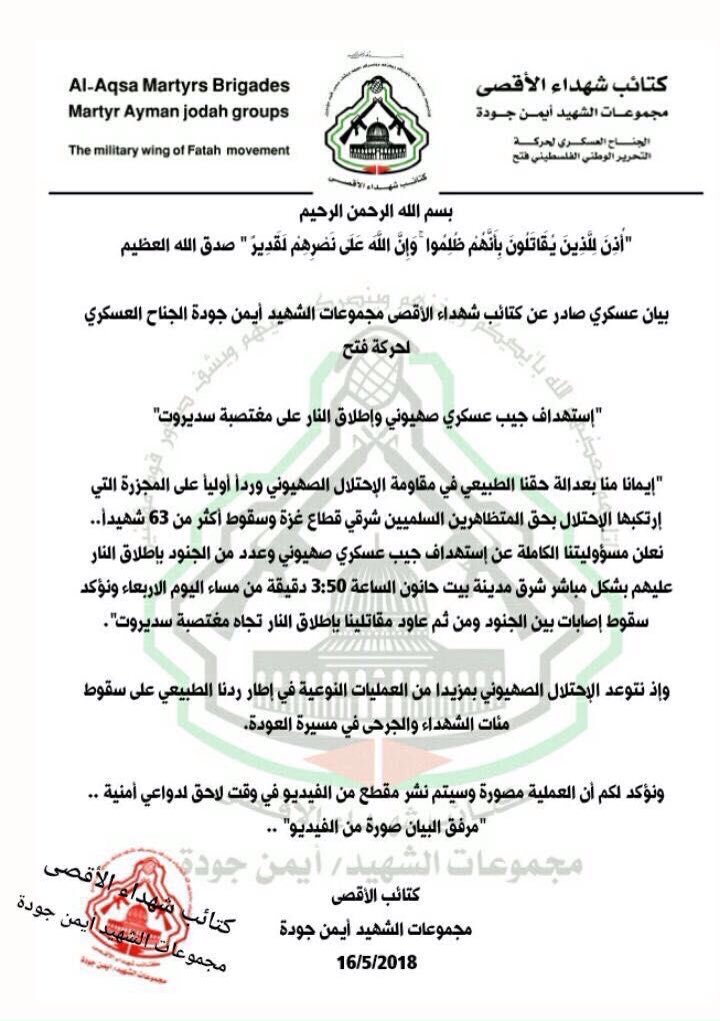 La Brigade des Martyrs d'Al-Aqsa (aile militaire d'Al-Fatah) a prétendu avoir tiré sur une jeep de l'armée israélienne à Bein Hanoun, près de Sderot.