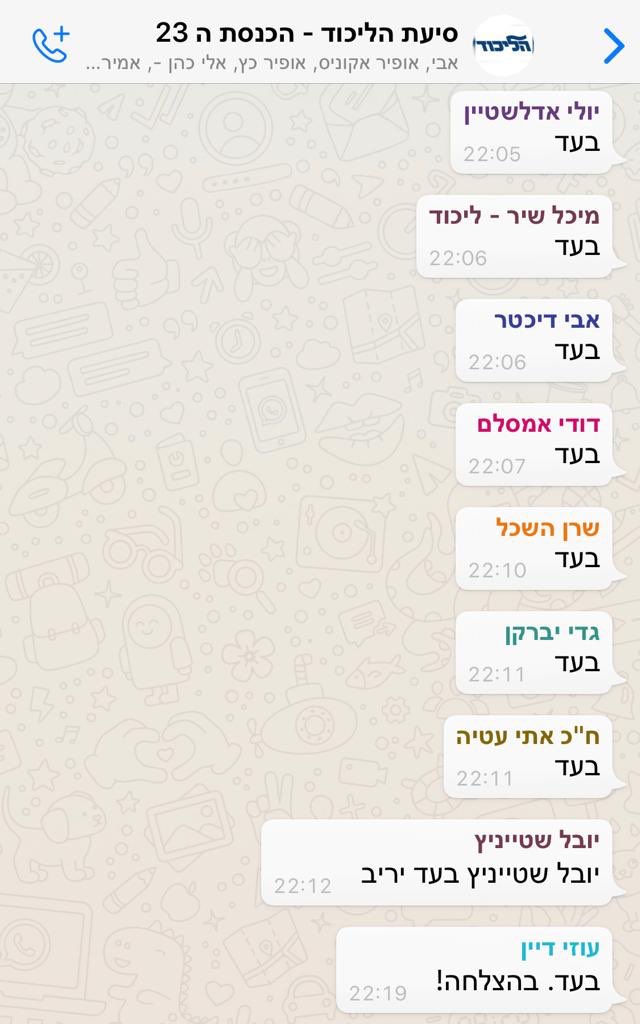 Knesset members of the Likud faction voted on WhatsApp to approve Yariv Levin as their candidate to replace Gantz as Knesset Speaker