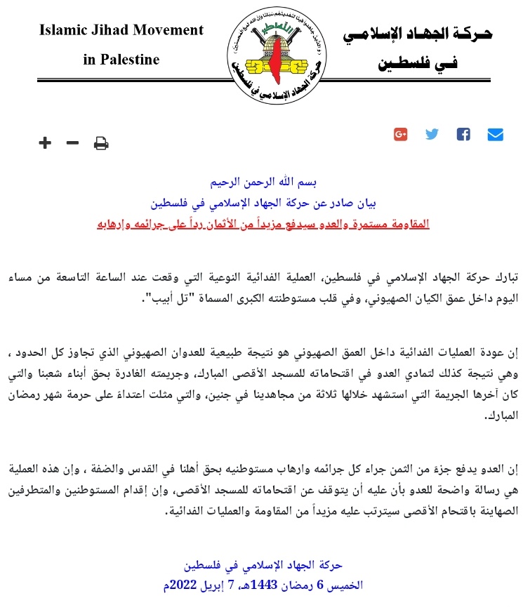 Palestinian Islamic Jihad has published a statement praising tonight's terrorist attack in Tel Aviv