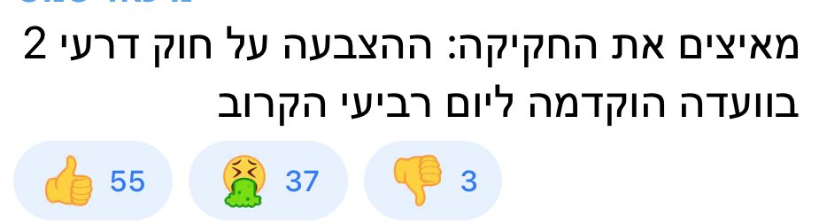 Two Netanyahu bills were rushed ahead in the Knesset tonight: 1. The law guaranteeing that Netanyahu can never be declared unfit for office, no matter what. 2. The law nullifying the Supreme Court's ban on tax evader Aryeh Deri serving as minister