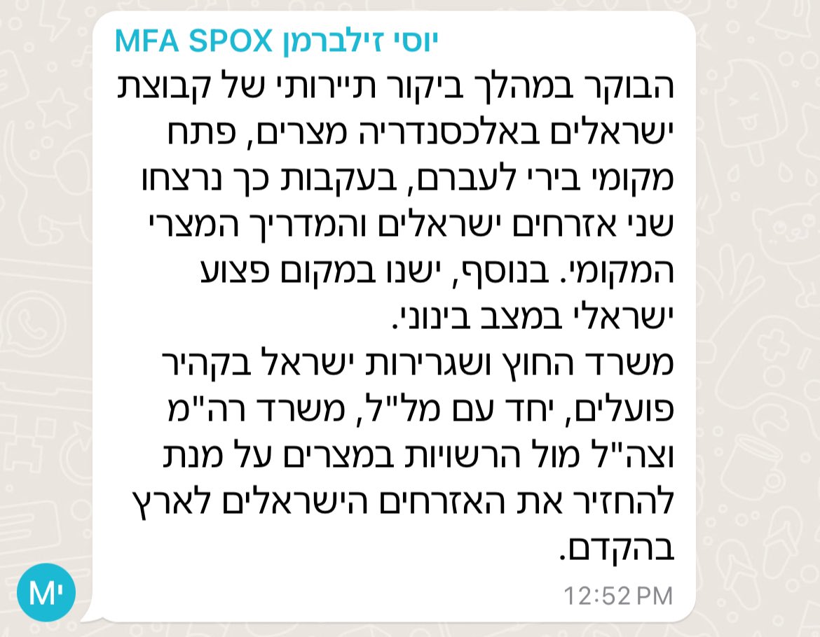 Israeli MFA confirms two Israelis and one Egyptian dead and one Israeli tourist wounded in police shooting