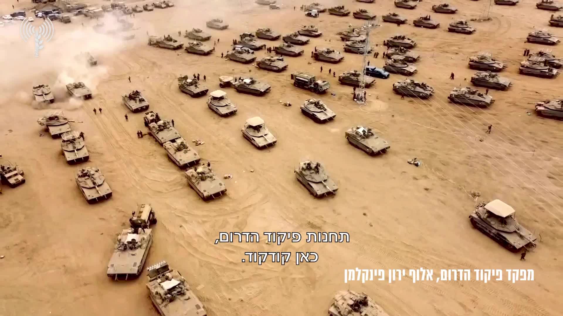 We will fight in the alleys, and we will fight in the tunnels, we will fight where necessary and defeat the abominable enemy we are facing - the residents of Bari, Sderot, Nir Oz and Kafr Gaza. The whole nation of Israel is with you, - the commander of the Southern Command to the fighters before entering the Gaza Strip.