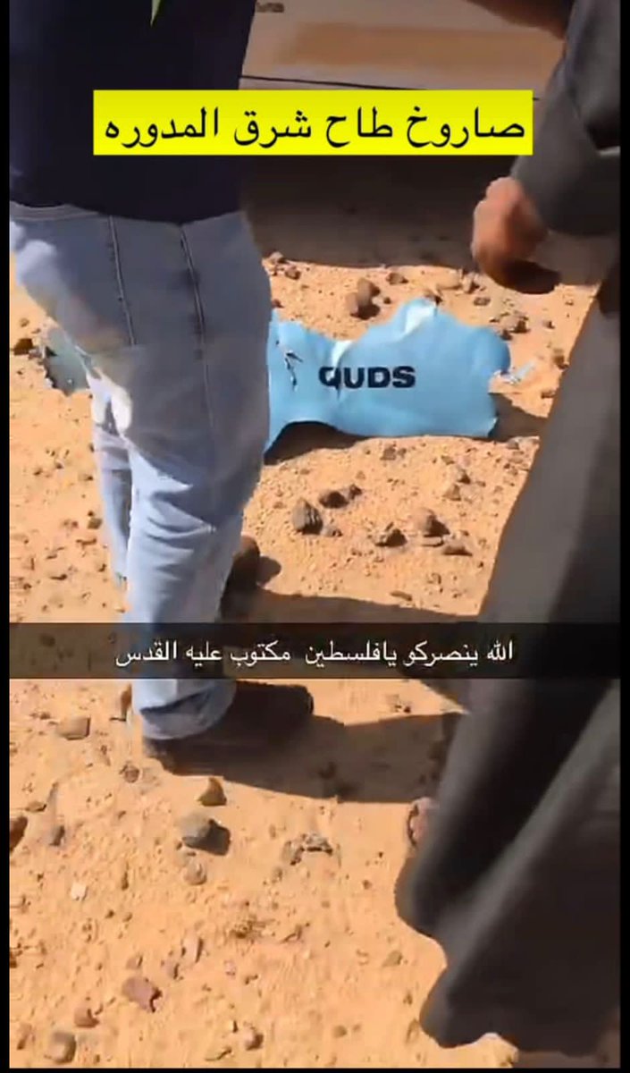 Social media reveal the wreckage of a Houthi Quds cruise missile in the southern region of Mudawwara, Ma'an, Jordan, approximately 1,500 km away from Yemen. Houthis have been dropping hints about targeting the Shimon Peres Negev Nuclear Research Center in Dimona, Israel