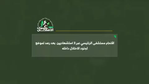 Hamas says three suicide attack fighters entered the al-Rantissi hospital to attack an Israeli position.  Looks like one of them may have detonated a suicide vest
