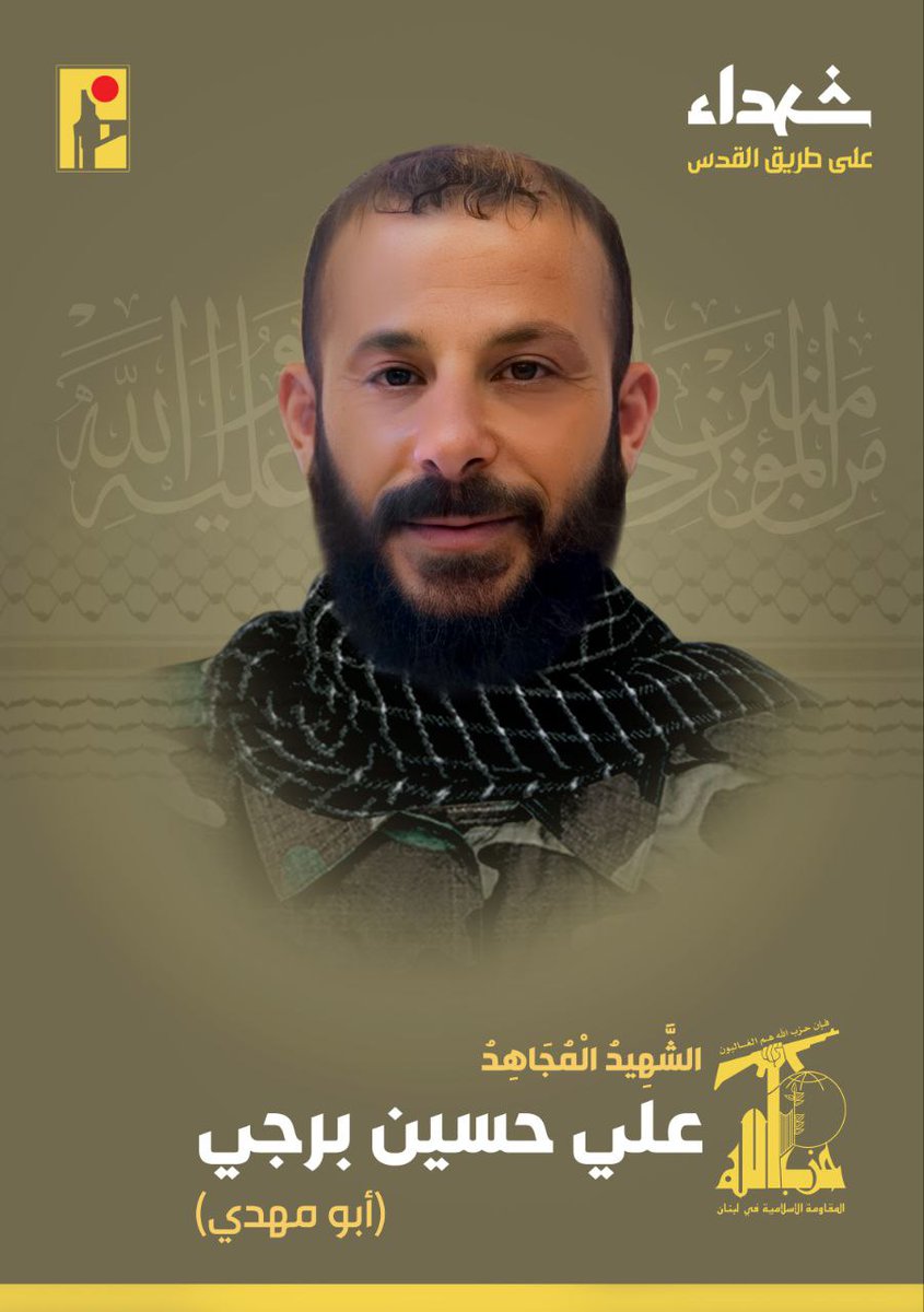 Hezbollah confirms the death of Ali Hussein Barji. A senior Hezbollah commander responsible for dozens of drone attacks on northern Israel in recent months, including today's strike on the Israeli army Northern Command HQ in Safed