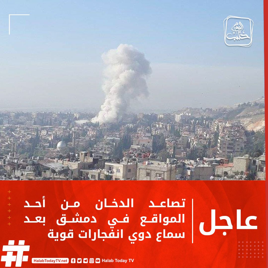 Smoke rose from a site in Damascus after strong explosions were heard
