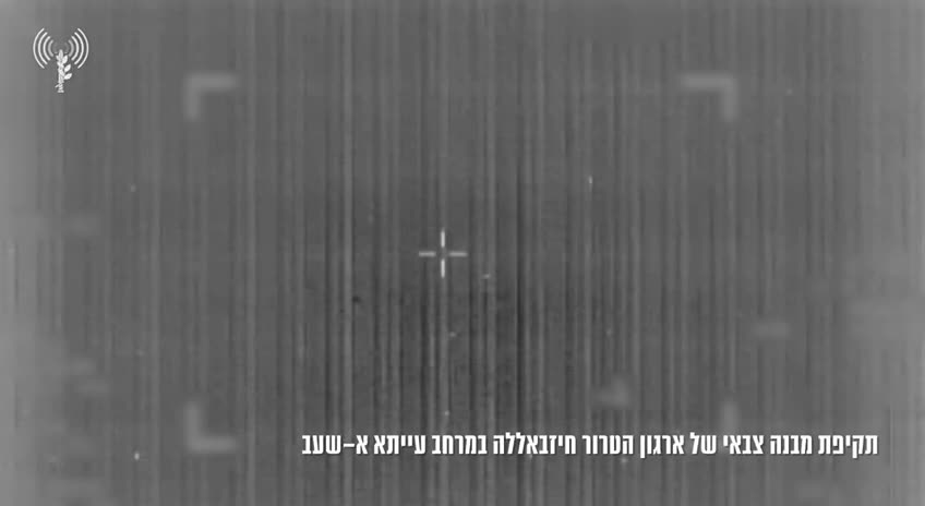 Israelisk arméfilm av attackerna i Ayta Ash Shab och Naqoura