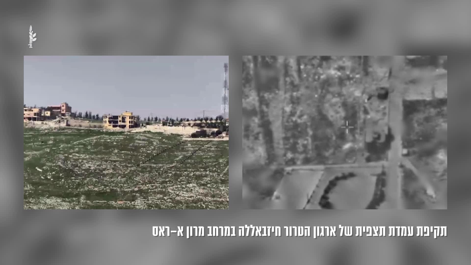 The Israeli army also says it struck a building and other infrastructure used by Hezbollah in Ayta ash-Shab and Kafr Kila, and an observation post in Maroun al-Ras.
