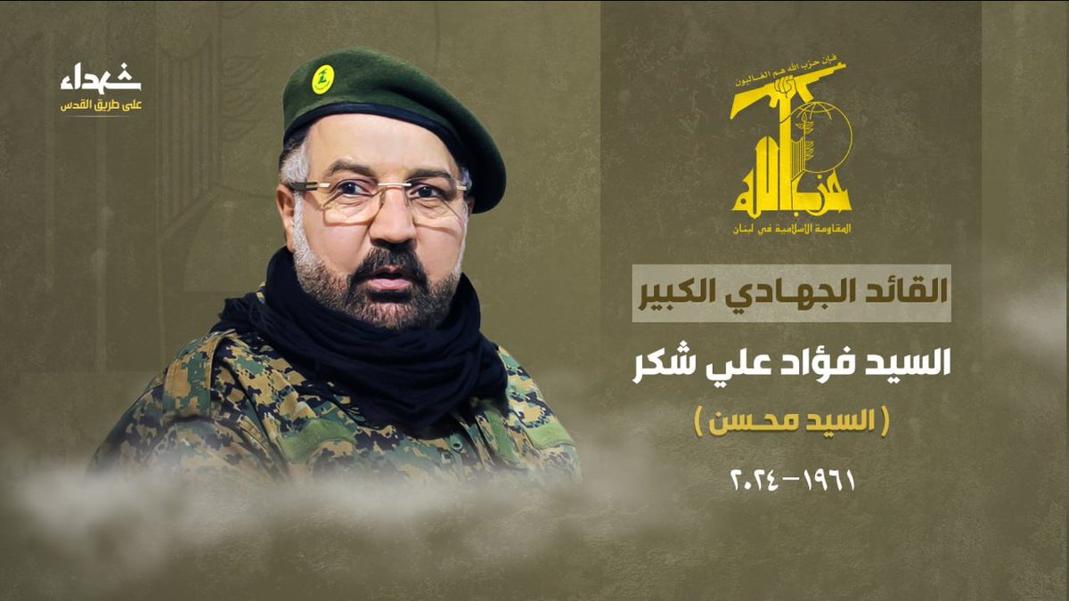 Le Hezbollah confirme la mort de Fouad Shukr, le plus haut commandant militaire du groupe terroriste, tué lors de l'attaque israélienne d'hier à Beyrouth