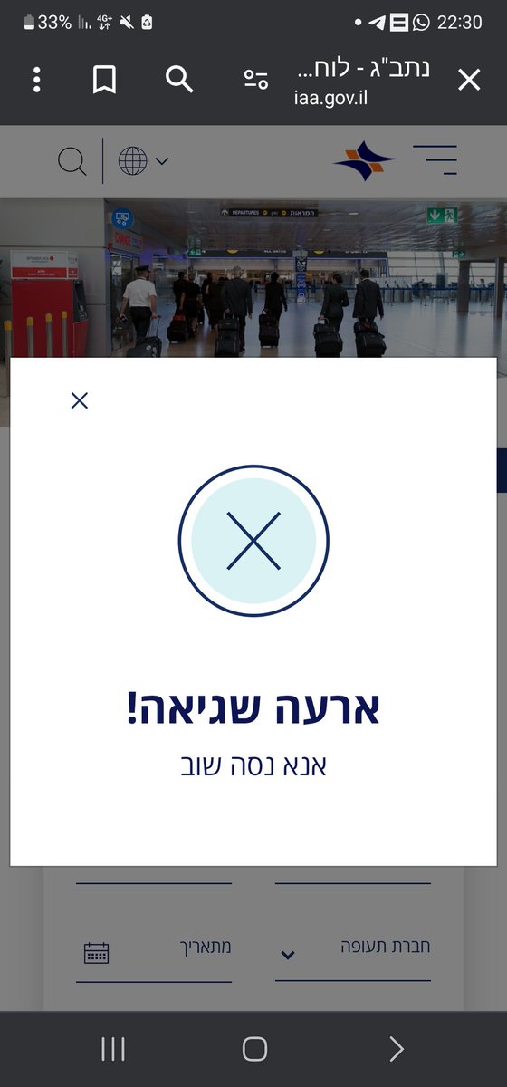 La respuesta de la Autoridad Aeroportuaria: Contrariamente a lo que circula en las redes, Netavg funciona con normalidad. Se está solucionando el fallo en la página web, que aparentemente se debe a una gran cantidad de llegadas. El sitio web oficial de la Autoridad de Aeropuertos está caído.