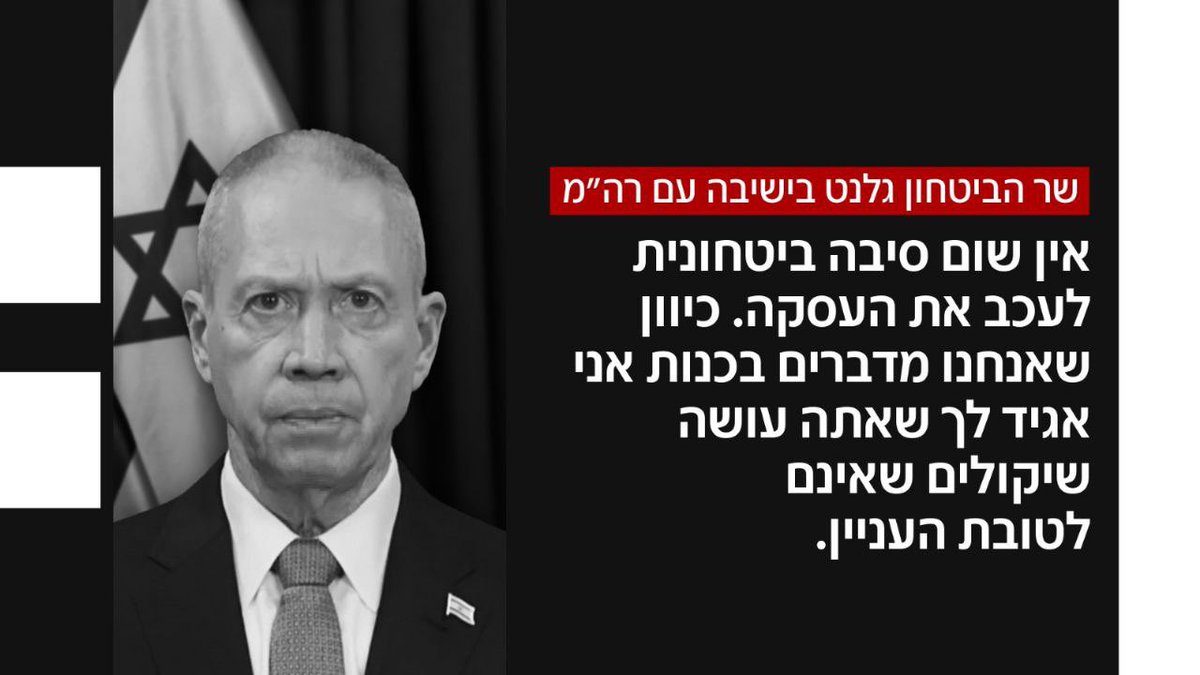 Le ministre israélien de la Défense et le chef d'état-major de l'armée ont exhorté le Premier ministre Netanyahu à accepter l'accord sur les otages avec le Hamas, avertissant qu'il mettait en danger les otages, selon la Douzième chaîne.