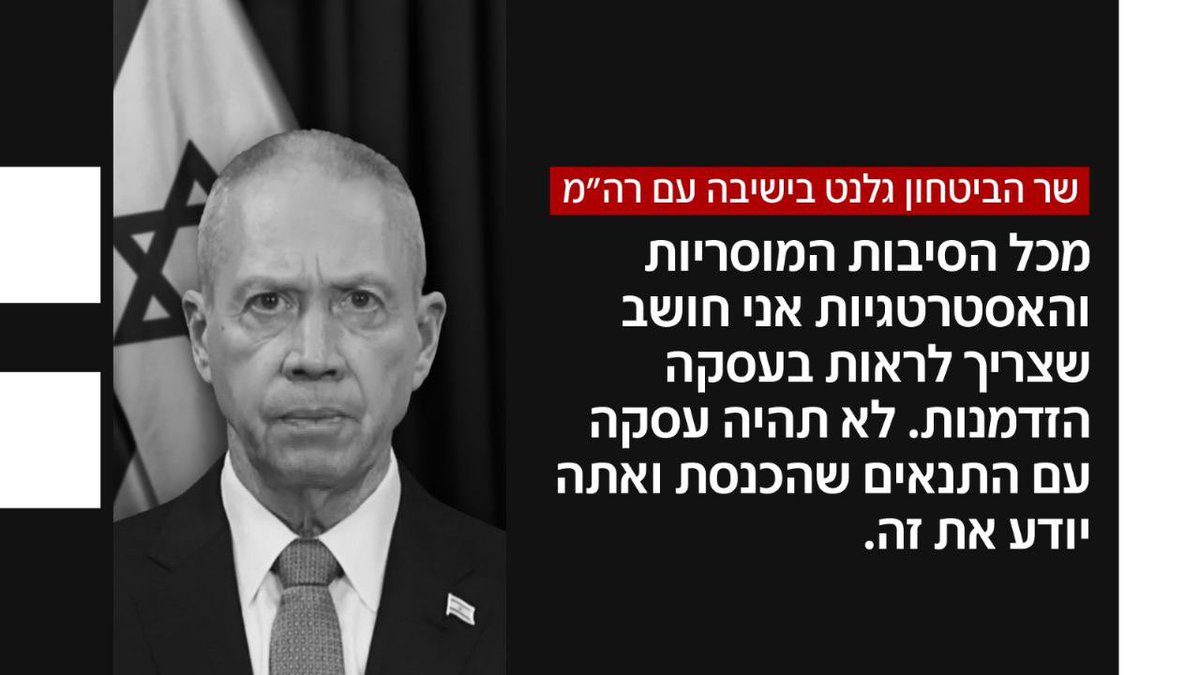 Le ministre israélien de la Défense et le chef d'état-major de l'armée ont exhorté le Premier ministre Netanyahu à accepter l'accord sur les otages avec le Hamas, avertissant qu'il mettait en danger les otages, selon la Douzième chaîne.