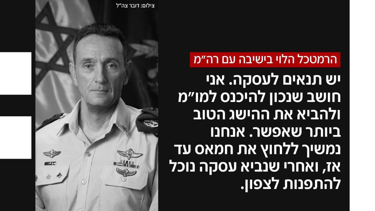 Israel’s Defense Minister and the army’s chief of staff urged PM Netanyahu to accept the hostages deal with Hamas, warning he endangers the hostages, according to channel 12 report