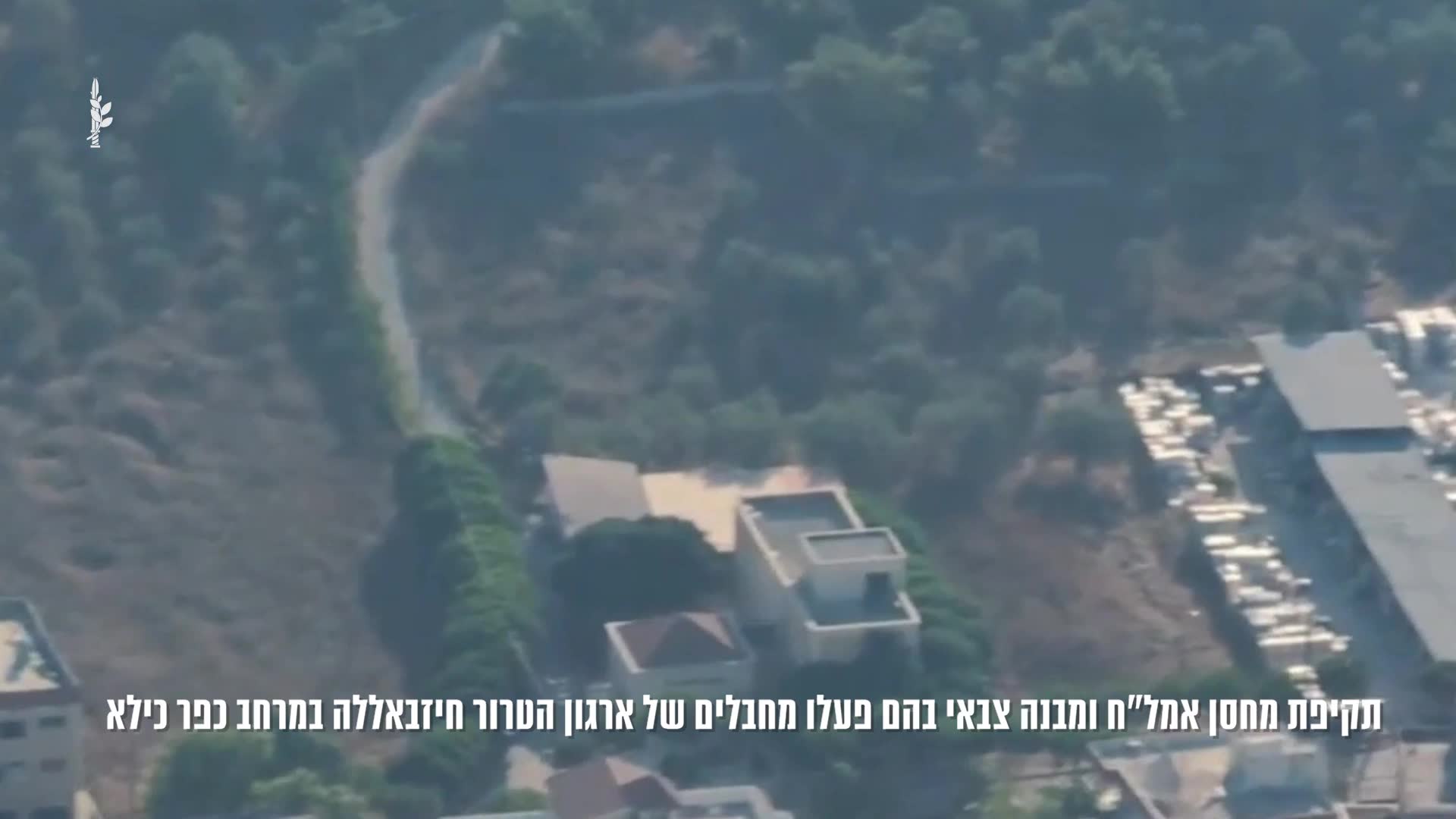 Un dépôt d'armes du Hezbollah à Kafr Kila, au sud du Liban, où plusieurs membres ont été aperçus en train d'entrer, a été frappé par des avions de combat plus tôt dans la journée, a déclaré l'armée israélienne.