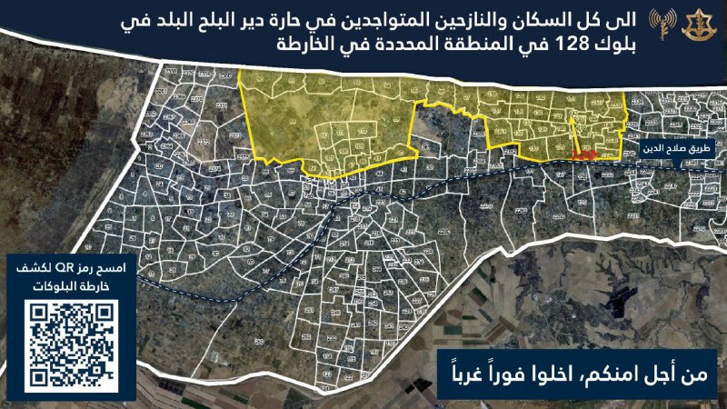 The Israeli army is calling on Palestinians in a small section of the Israeli-designated humanitarian zone in central Gaza's Deir al-Balah to evacuate.Colonel Avichay Adraee, the Israeli army's Arabic-language spokesman, publishes a map of zone that needs to be evacuated.