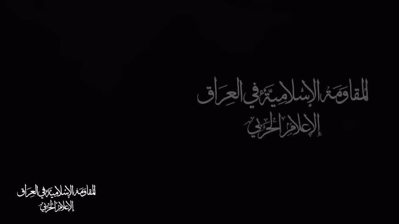 مقاومت اسلامی در عراق: صحنه‌هایی از پرتاب پهپاد به سمت نیروگاه الون تاوور در اسرائیل