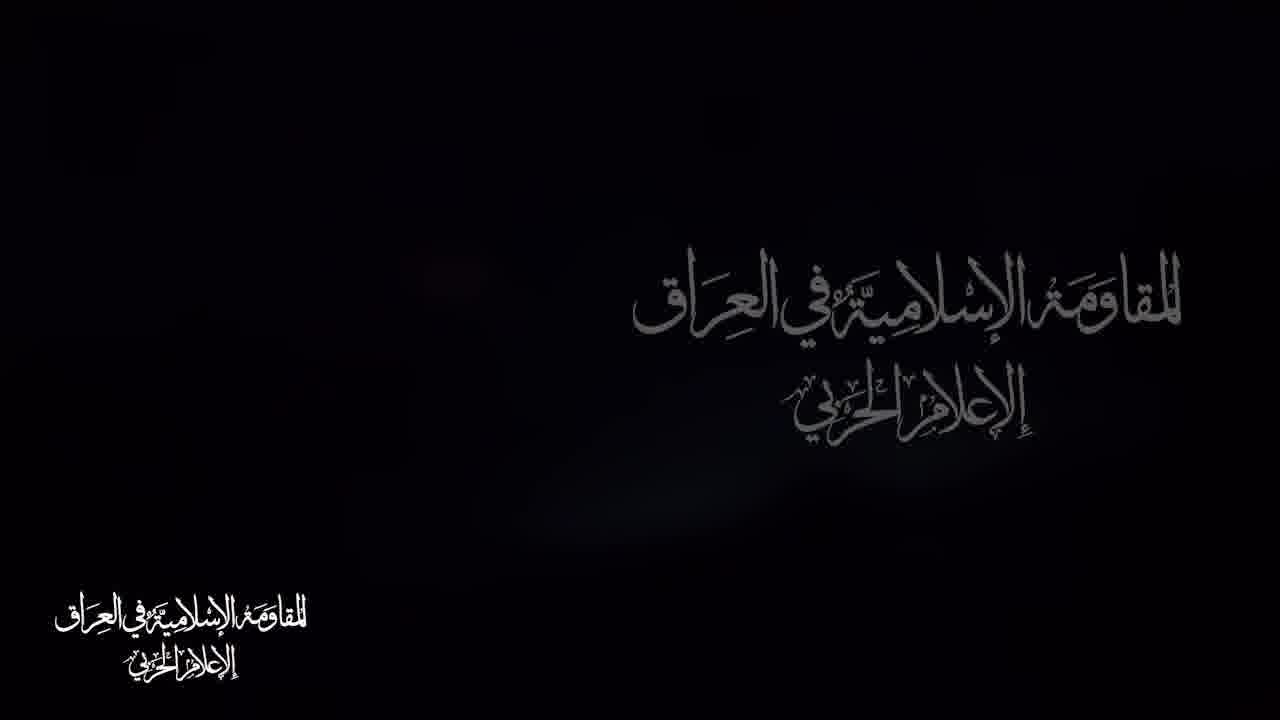 مقاومت اسلامی در عراق: صحنه‌هایی از پرتاب پهپاد به سمت نیروگاه الون تاوور در اسرائیل