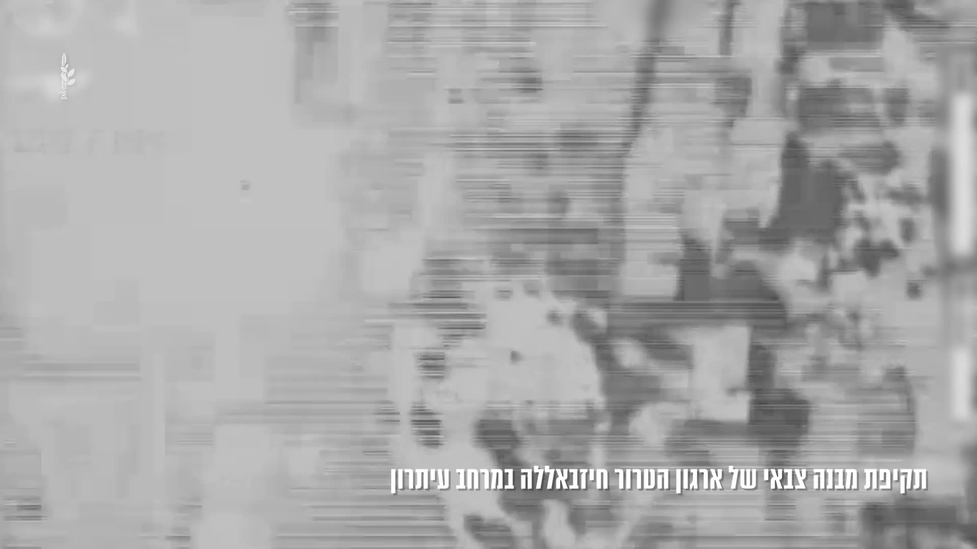 מטוסי קרב ישראלים תקפו בשעות האחרונות כמה מבנים ששימשו את חיזבאללה באיתרון בדרום לבנון, כך אמר הצבא