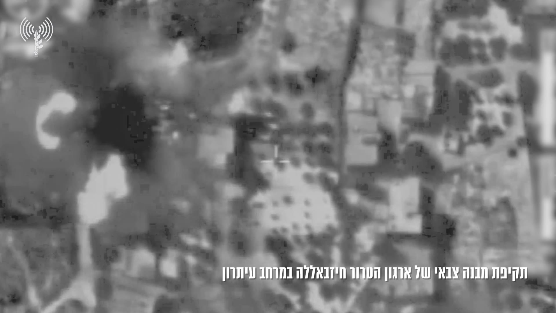 Aviones de combate israelíes atacaron en las últimas horas varios edificios utilizados por Hezbolá en Aitaroun, en el sur del Líbano, según el ejército