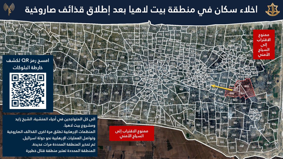 Después de que se lanzaron los cohetes hacia Ashkelon desde la zona de Beit Lahia en el norte de la Franja de Gaza: el ejército israelí ordenó a los residentes de los barrios de Almanshiya, El Sheikh Zayed y Shroe Beit Lahia que evacuaran el área inmediatamente.