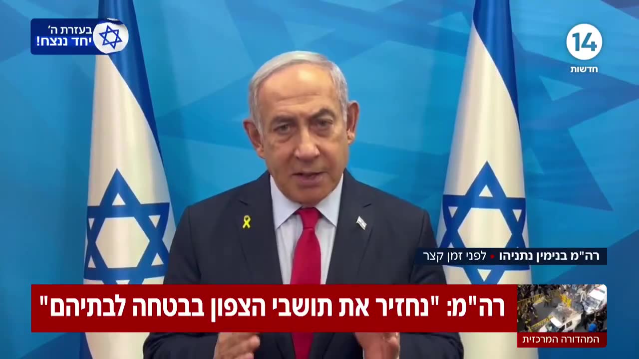 Başbakan Netanyahu: Kuzeydeki sakinleri güvenli bir şekilde evlerine geri döndüreceğiz ve tam olarak bunu yapacağız