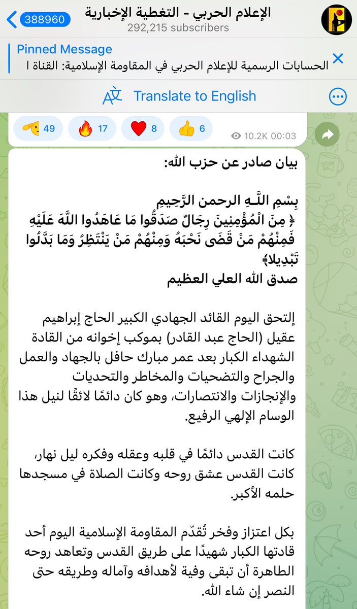 Hezbolá anuncia oficialmente que el principal comandante yihadista Ibrahim Akil, también conocido como Haj Abdul Qader, murió en el ataque israelí al suburbio sur de Beirut.