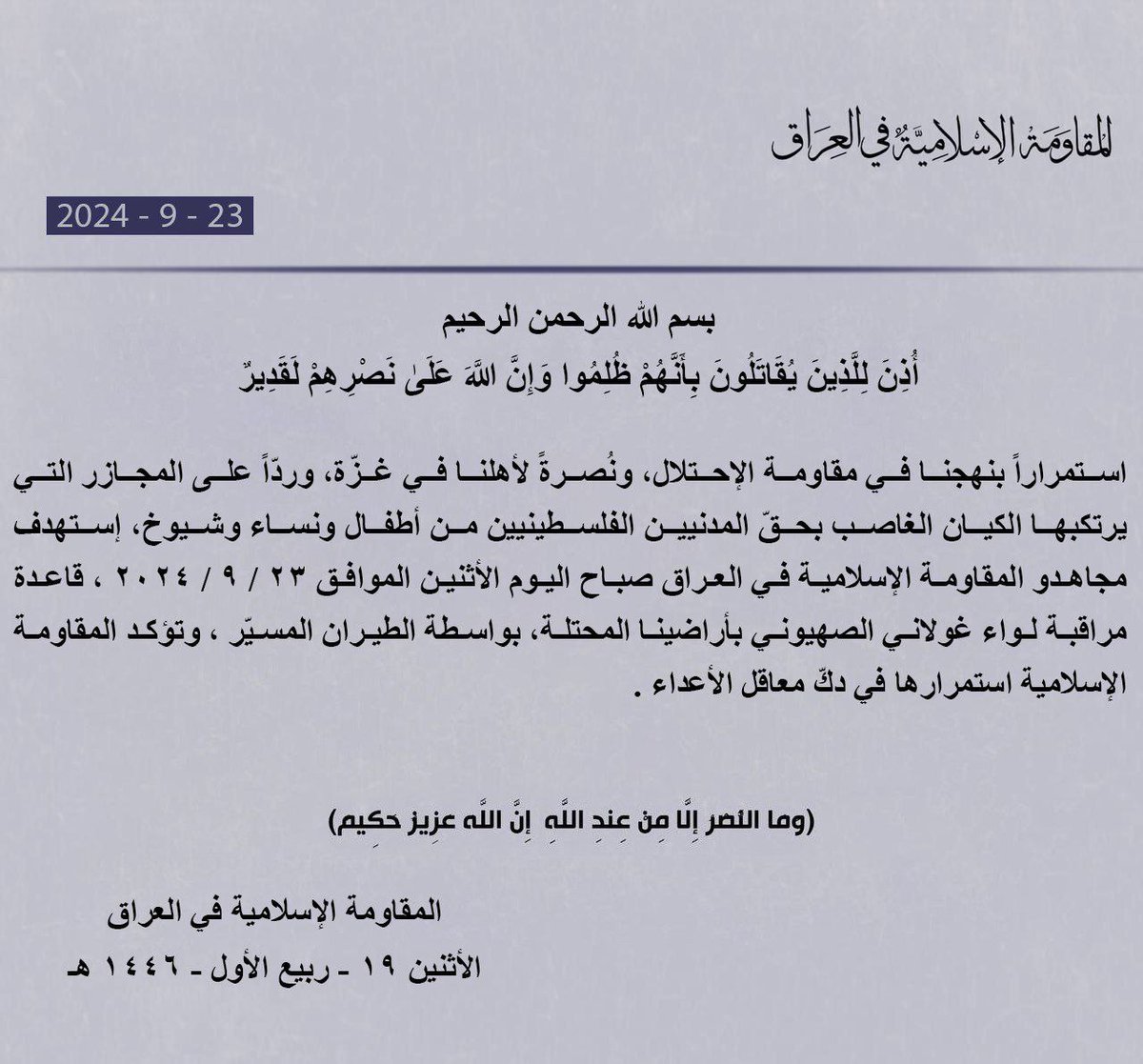 المقاومة الاسلامية في العراق تزعم انها استخدمت طائرات مسيرة لاستهداف قاعدة عسكرية اسرائيلية في الجولان