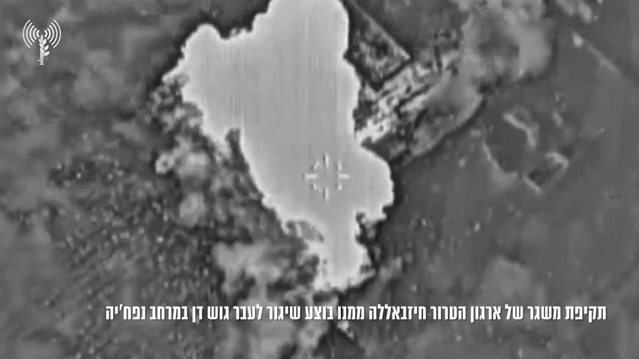 Ce matin, le Hezbollah a lancé un missile sol-sol vers le centre d'Israël, déclenchant les sirènes à Tel-Aviv et dans d'autres villes. Le missile a été intercepté par le système de moyenne portée Fronde de David, et aucune victime n'a été signalée. Peu après, l'armée israélienne a déclaré avoir frappé le lanceur utilisé pour tirer le missile, à Nafakhiyeh, dans le sud du Liban.