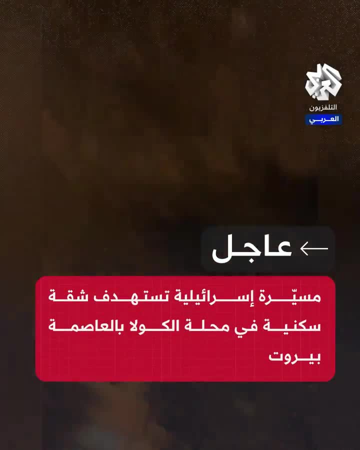 Un avión no tripulado israelí ataca un apartamento en la zona de Cola en la capital libanesa, Beirut, Líbano