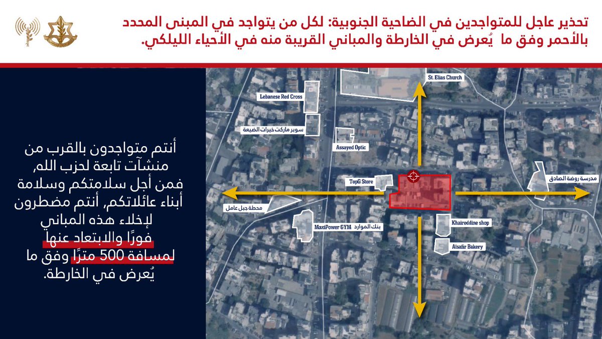 FDI: Advertencia a los residentes de los suburbios del sur de Beirut. A todos los que se encuentran en los edificios especificados en los mapas indicados y en los edificios adyacentes a ellos en los siguientes barrios: Al-Laylaki, Haret Hreik, Burj Al-Barajneh. Están presentes cerca de los intereses e instalaciones que pertenecen al grupo terrorista Hezbollah y, por lo tanto, el ejército israelí actuará contra ellos con fuerza. Por su seguridad y la seguridad de los miembros de su familia, deben evacuar los edificios de inmediato y comenzar desde una distancia no inferior a 500 metros.