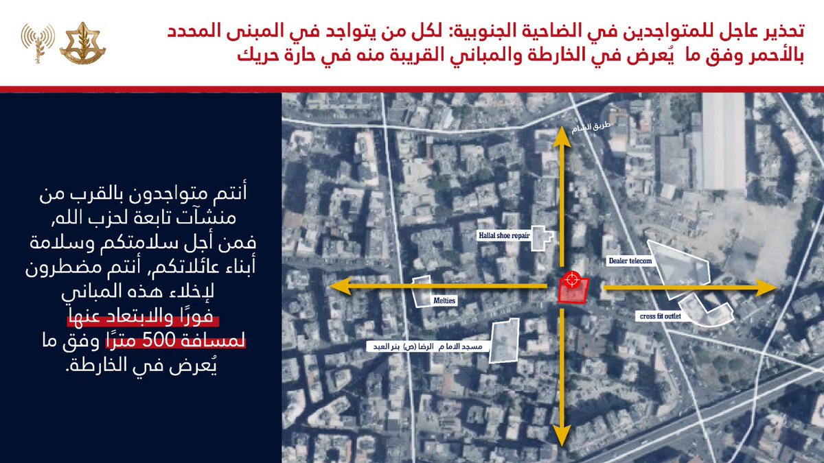 Tsahal : Avertissement aux habitants de la banlieue sud de Beyrouth. A tous ceux qui se trouvent dans les bâtiments indiqués sur les cartes et dans les bâtiments adjacents dans les quartiers suivants : Al-Laylaki, Haret Hreik, Burj Al-Barajneh. Vous vous trouvez à proximité d'intérêts et d'installations appartenant au groupe terroriste Hezbollah et par conséquent l'armée israélienne agira contre eux avec force. Pour votre sécurité et celle des membres de votre famille, vous devez évacuer immédiatement les bâtiments et commencer à vous éloigner d'au moins 500 mètres.