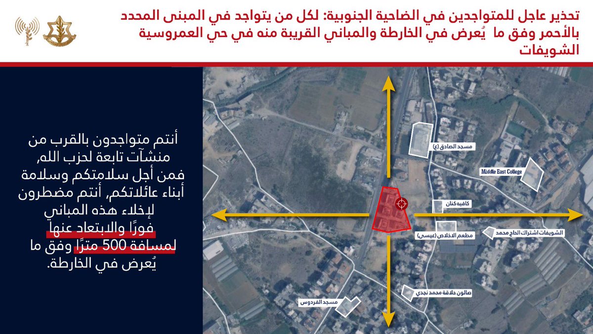 Exército israelense emitiu novo aviso: Aviso aos moradores do subúrbio ao sul de Beirute, especificamente aqueles no edifício especificado no mapa no bairro de Choueifat Al-Amrousieh, Vocês estão localizados perto de instalações e interesses pertencentes ao Hezbollah, contra os quais o exército israelense estará trabalhando em um futuro próximo