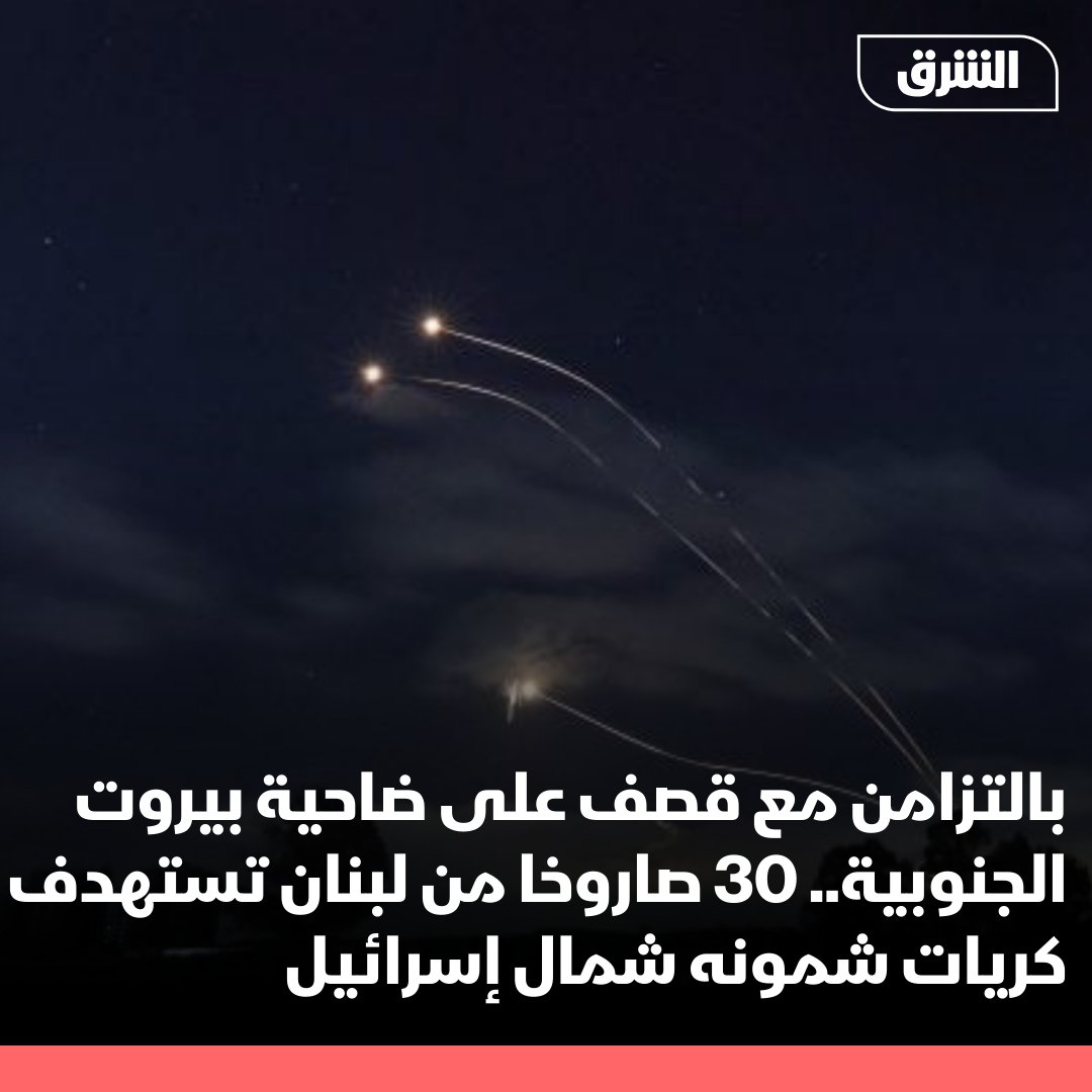 Channel 12 reported that 30 rockets were fired from Lebanon at the town of Kiryat Shmona in northern Israel