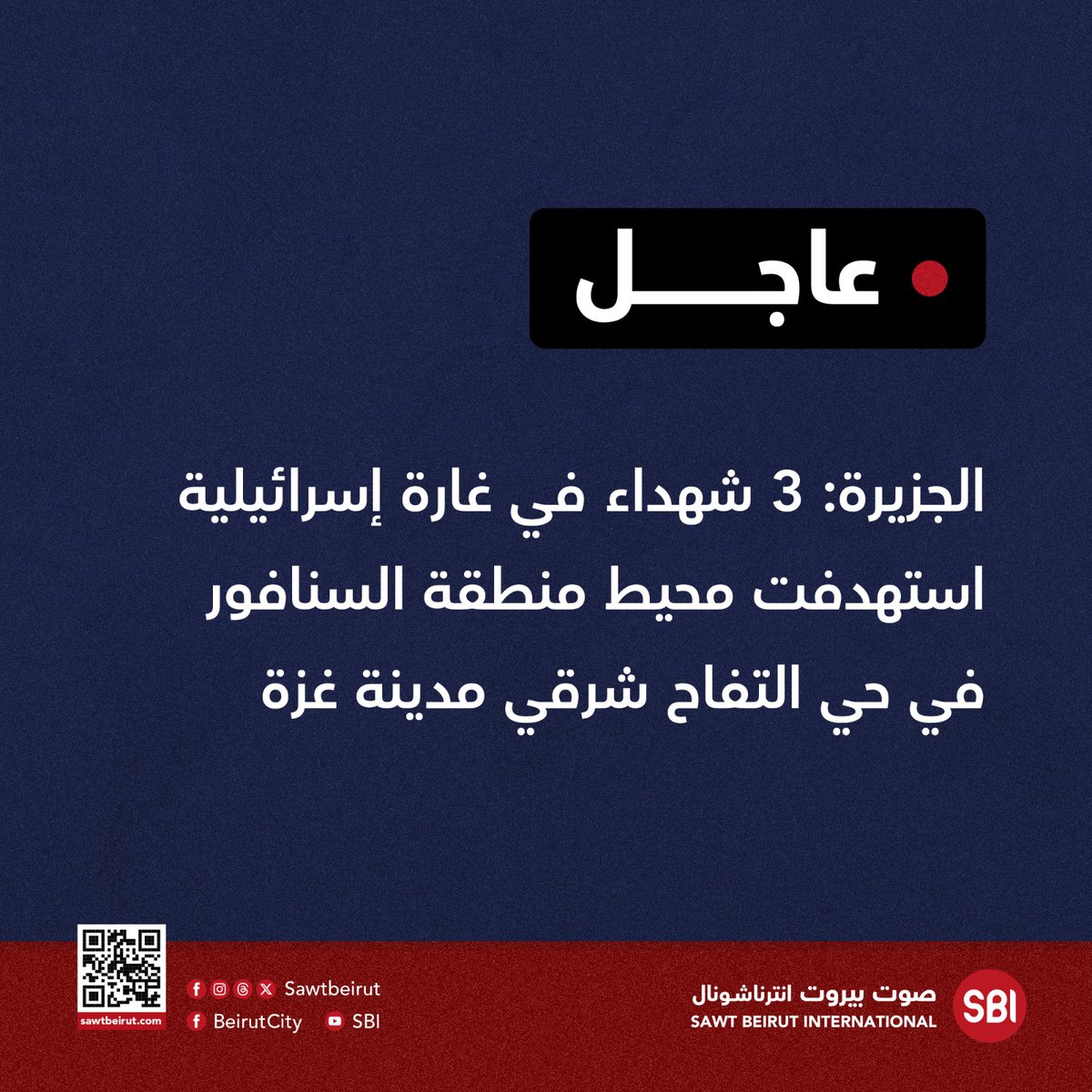 Trois morts dans un raid israélien visant les environs de la zone de Sanafour dans le quartier de Tuffah, à l'est de la ville de Gaza