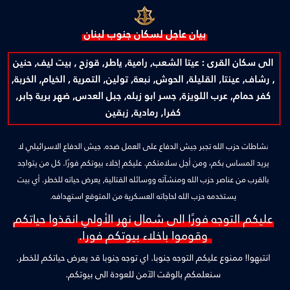 L'armée israélienne exhorte les habitants des villages du sud du Liban : Aita al-Shaab, Ramyeh, Yater, Qawzah, Beit Lif, Hanin, Rshaf, Ainta, Qleila, al-Hawsh, Nabaa, Tulin, al-Tamriya, al-Khiyam, al-Kharba, Kafr Hamam, Arab al-Luwaizeh, Jisr Abu Zebla, Jabal al-Adas, Dahr Bariyeh Jaber, Kafra, Ramadiyeh, Zebqin doivent être évacués immédiatement