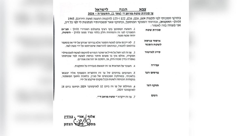 Israeli army declared a closed military area in the areas of Zarit, Shomera, Shetula, Netua and Evben Menachem. The entry to these areas is prohibited