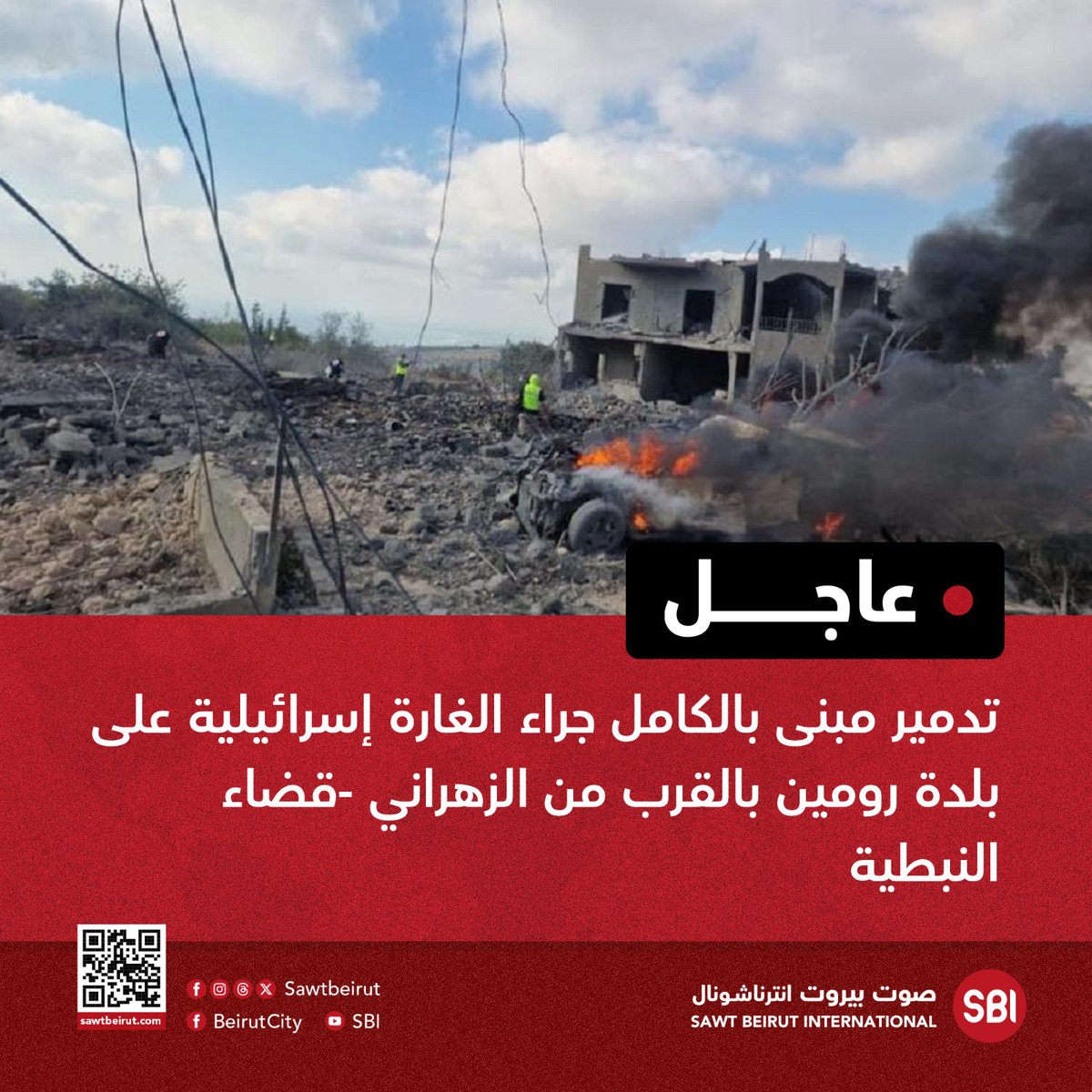 Um edifício foi completamente destruído como resultado de um ataque israelense na cidade de Romin, perto de Zahrani - Distrito de Nabatieh