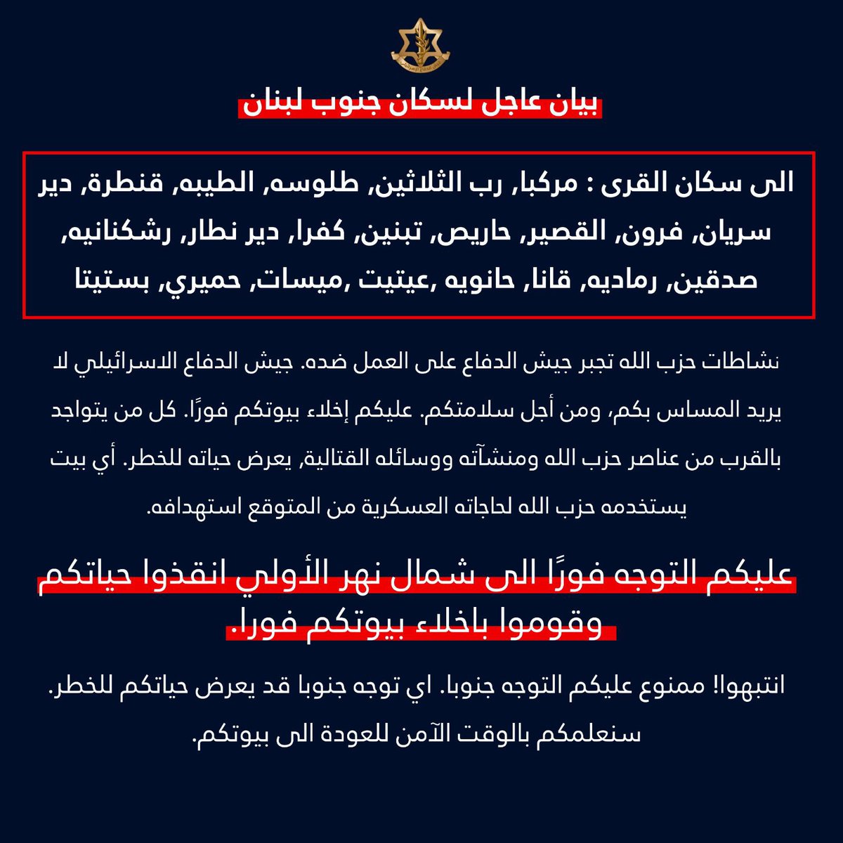 Israeli army ordered residents of South Lebanon in the following villages: Markaba, Rab al-Thalathin, Taloussa, al-Taybeh, Qantara, Deir Siryan, Froun, al-Qusayr, Haris, Tebnin, Kafra, Deir Natar, Rashkananiyeh, Sadqin, Ramadiyeh, Qana, Hanawiya, Aytat, Maysat, Hamiri, Basita to evacuate immediatly