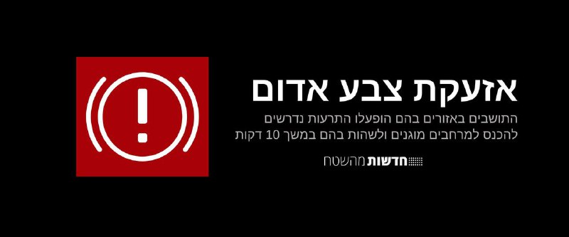 (דקה)בהמשך להתרעות במרחב העיר חיפה, רקטה אחת ששוגרה מלבנון נפלה בשטח פתוח. לא התקבלו דיווחים על נפגעים.