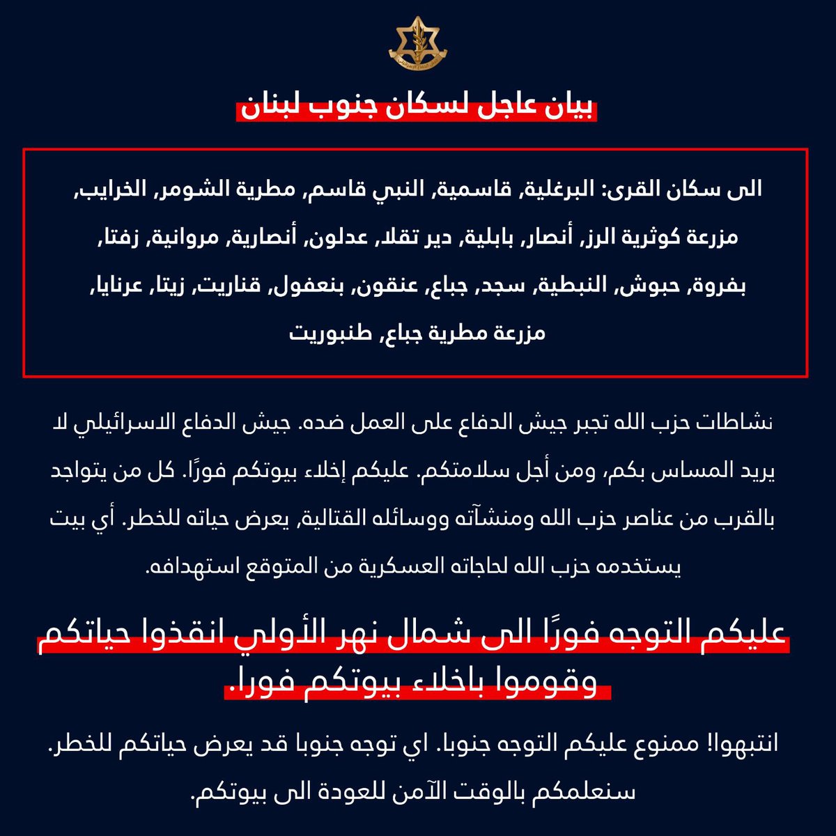 O exército israelense emitiu novas ordens de evacuação aos residentes do sul do Líbano. As seguintes aldeias devem ser evacuadas imediatamente: Barghliyeh, Qasmiyeh, Nabi Qasim, Matariyeh Shomar, Al-Kharayeb, Mazraat Kouthariyat Al-Raz, Ansar, Babliyeh, Deir Takla, Adloun, Ansariya, Marwaniya, Zefta, Bafroueh, Haboush, Nabatieh, Sajd, Jbaa, Anqoun, Bnaafoul, Qanarit, Zeita, Arnaya, Mazraat Matariyeh Jbaa, Tanbourit