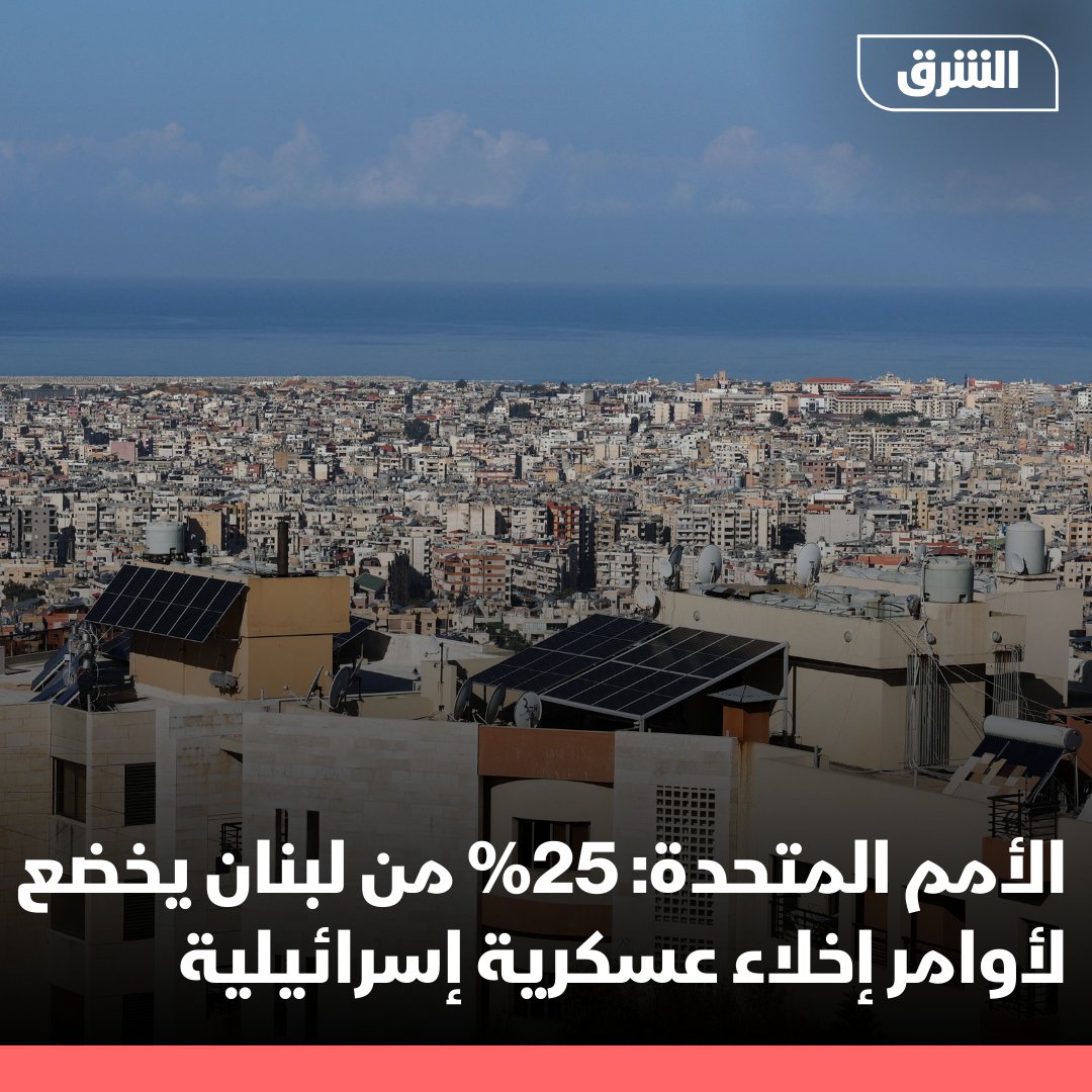 Salı günü bir UNHCR yetkilisi, Lübnan'ın %25'inin İsrail askeri tahliye emri altında olduğunu söyledi. Bu, İsrail'in Lübnan'a yönelik saldırılarını yoğunlaştırması ve güneydeki bazı bölgelerde İsrail ordusu ile Hezbollah savaşçıları arasında çatışmaların yaşanmasıyla birlikte geldi.