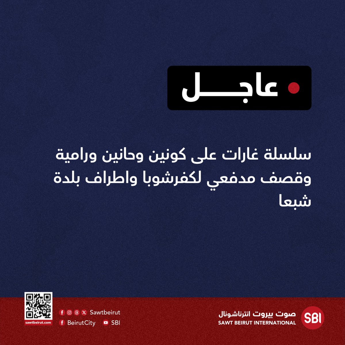 Una serie de incursiones en Kounine, Hanin y Ramieh, y bombardeos de artillería de Kafr Shouba y las afueras de la ciudad de Shebaa