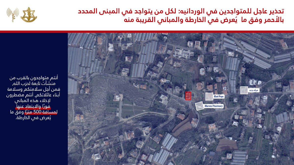 Un nouvel avertissement aux habitants de la région de Wardaniyeh au Liban, en particulier ceux qui se trouvent dans le bâtiment indiqué sur la carte et les bâtiments adjacents. Vous vous trouvez à proximité d'installations et d'intérêts appartenant au Hezbollah, contre lesquels l'armée israélienne va opérer dans un avenir proche. Pour votre sécurité et celle des membres de votre famille, vous devez