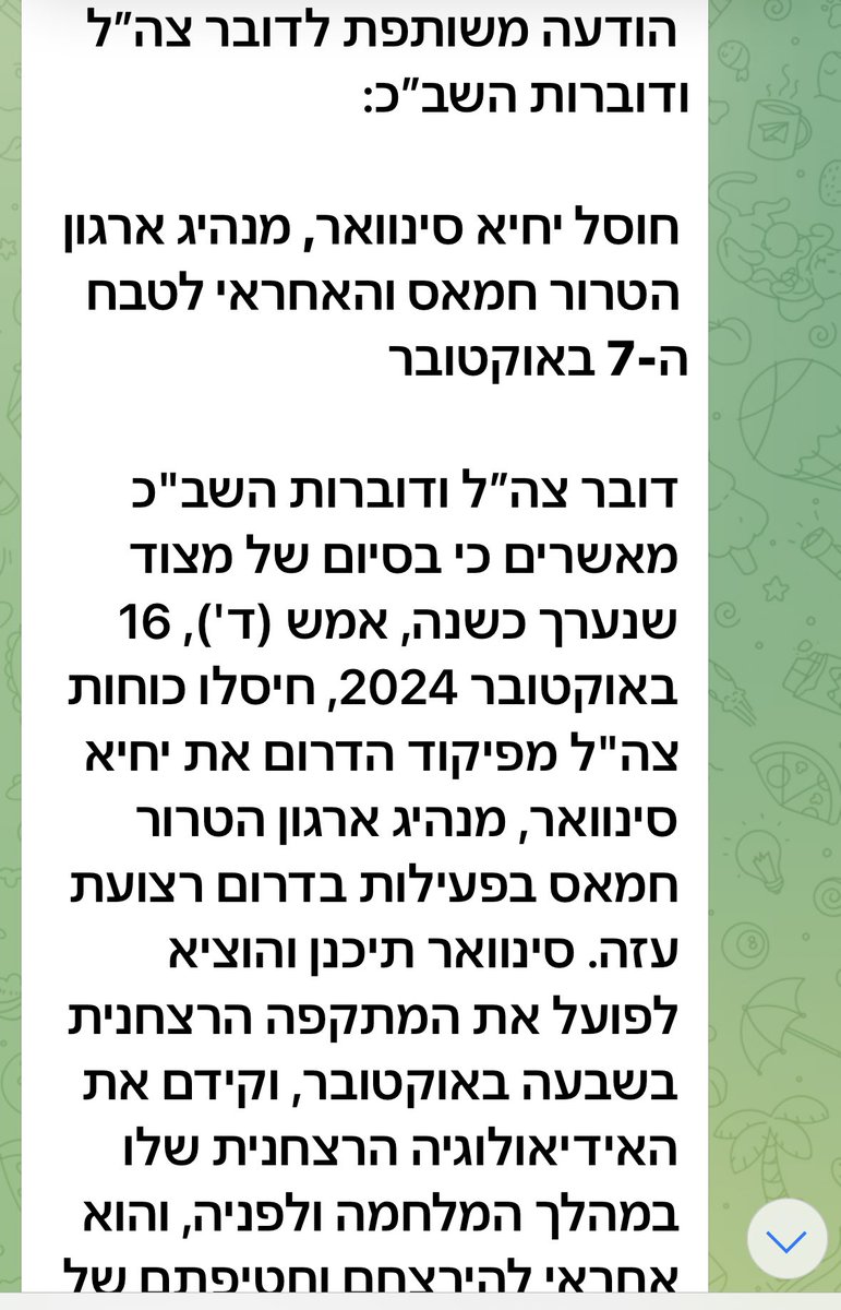 צבא ישראל מאשר שמנהיג חמאס סינוואר הרג על ידו בעזה