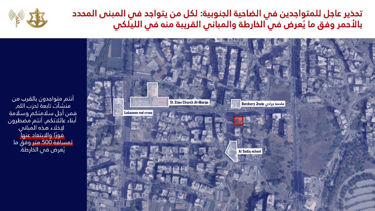 إلى جميع السكان المتواجدين في منطقة الضاحية الجنوبية وتحديدًا في المباني المحددة في الخرائط المرفقة والمباني المجاورة لها في المناطق التالية: nمنحدر القاربnالليلكي nnأنتم تتواجدون بالقرب من منشات ومصالح تابعة لحزب الله سوف يعمل ضدها جيش الدفاع على المدى الزمني القريب nnمن أجل سلامتكم وسلامة أبناء عائلتكم عليكم اخلاء هذه المباني وتلك المجاورة لها فورًا والابتعاد عنها لمسافة لا تقل عن 500 متر