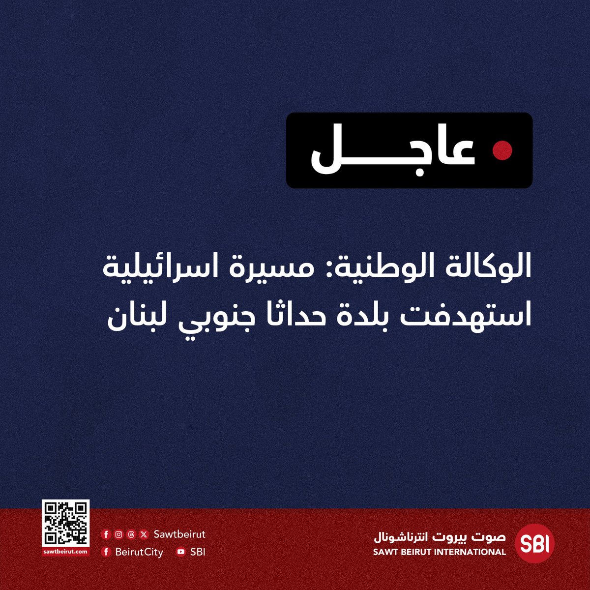 Israeli drone targeted Hadatha town in southern Lebanon