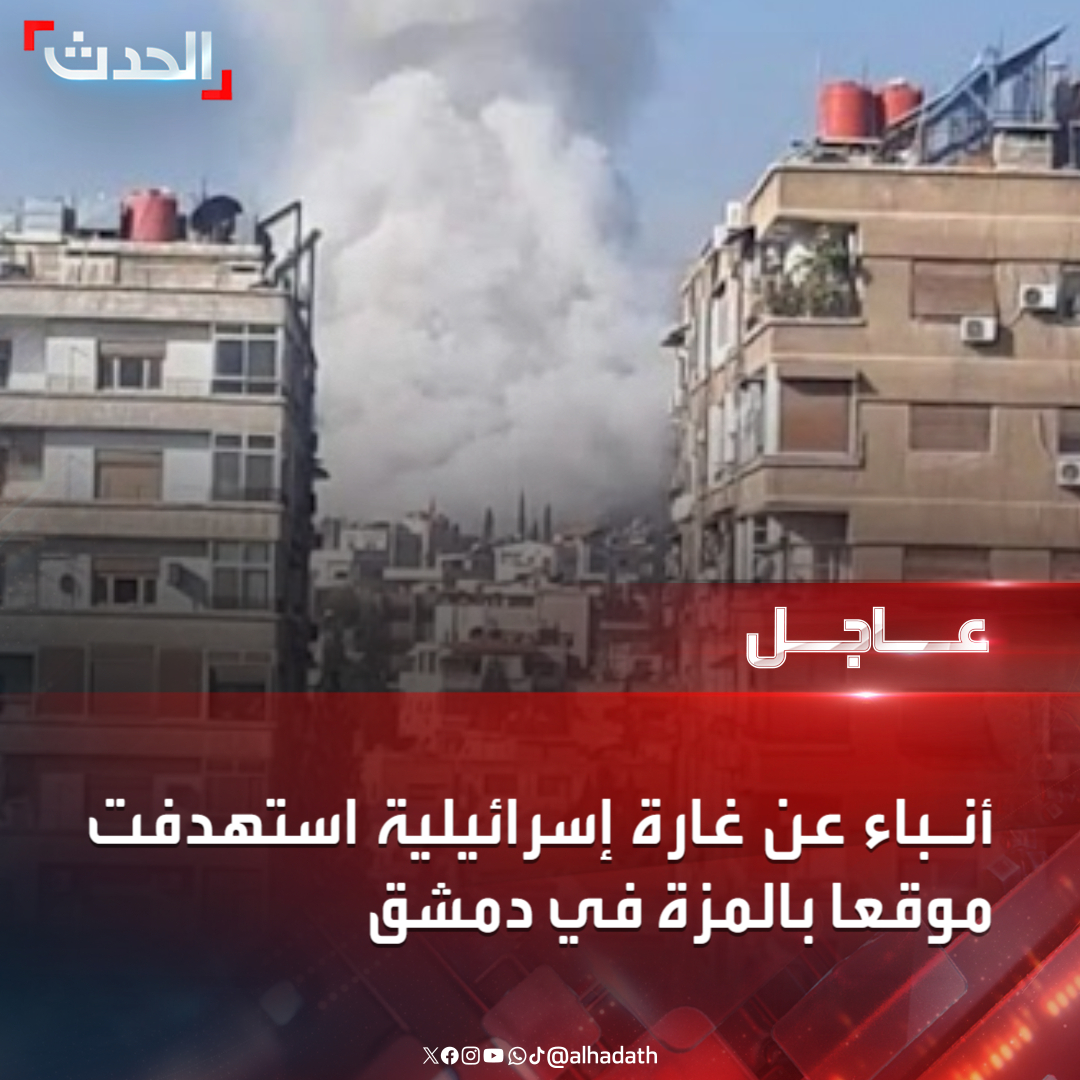 Israeli raid targeting a site in Mazzeh in Damascus