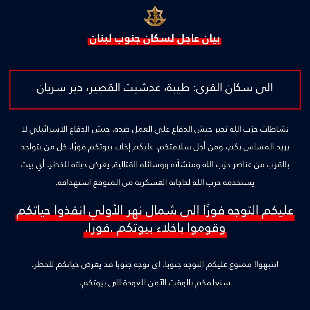 L'armée israélienne a donné l'ordre d'évacuer les habitants du Sud-Liban dans les villages et villes suivants : Adshit, Al-Qusayr et Deir Siryan