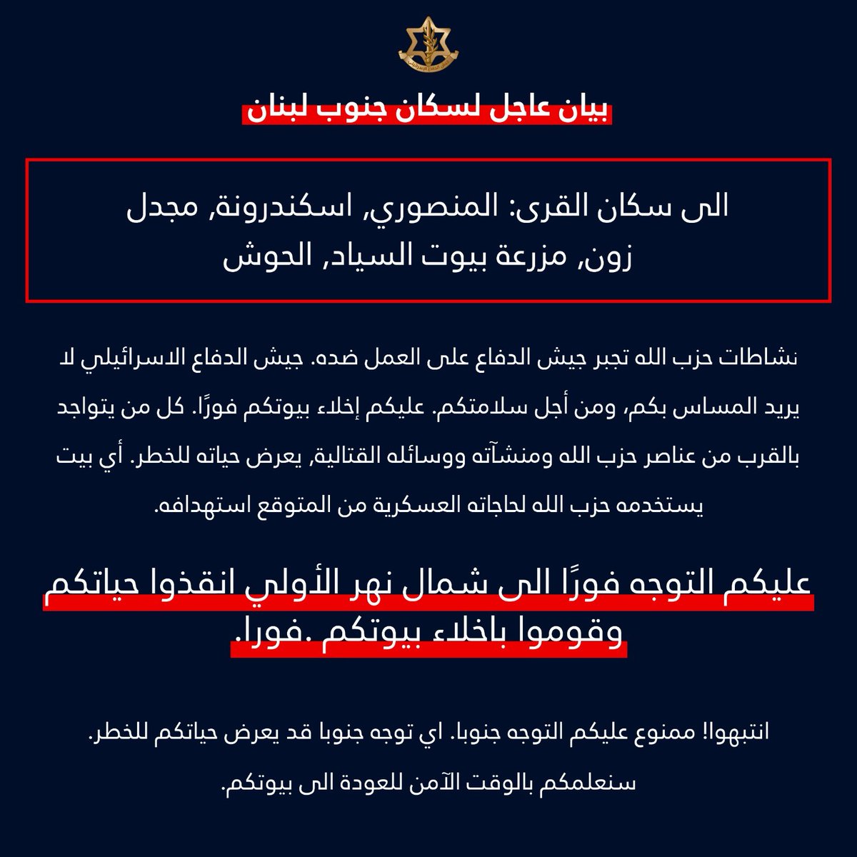 L'armée israélienne a émis un nouvel ordre d'évacuation aux habitants du sud du Liban, à Al-Mansouri, Iskenderun, Majdal Zoun, Mazraat Bayout Al-Siyad et Al-Hawsh.