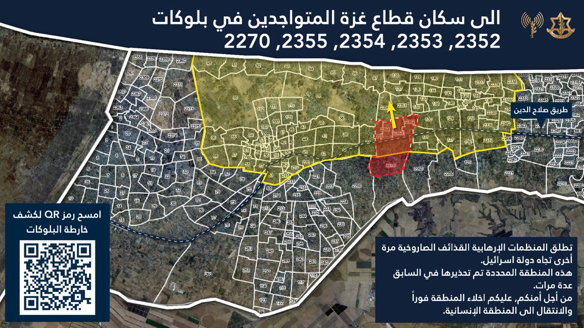 IDF: To the residents of the Gaza Strip located in the area north of Khan Yunis, specifically in Blocks 2352, 2353, 2354, 2355, 2270: The organizations are once again launching rockets towards the State of Israel from your area. The specified area has been warned several times in the past.